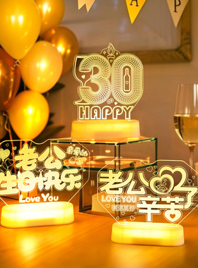 发光字母LED灯高级感字牌室内房间老公生日快乐浪漫氛围装饰布置