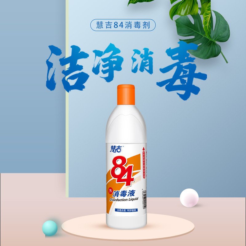 84消毒液含氯衣物漂白厕所去黄