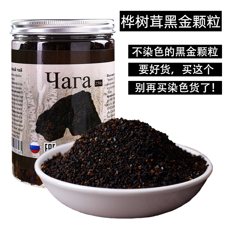 桦树茸黑金颗粒俄罗斯进口天然野生保真正品500g降控糖天然胰岛素