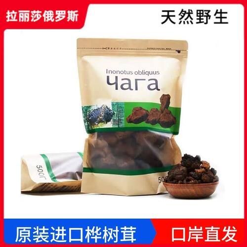 俄罗斯野进口西伯利亚野生桦树茸桦褐孔菌桦树泪白桦树茸正品保真