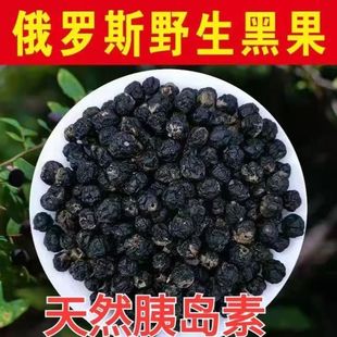 俄罗斯黑果野生小黑果天鹅绒果天然胰岛素进口小黑豆黑果花秋花楸