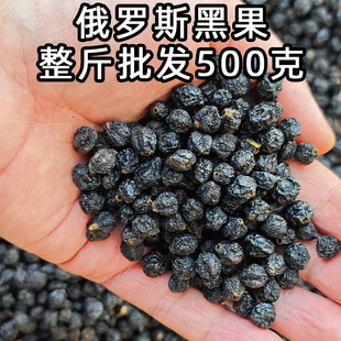 俄罗斯黑果批发 500克一斤1斤 苦麻花椒味黑果花楸花秋果天然晾干