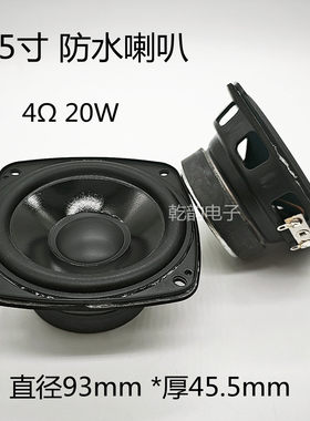 蓝牙音响3.5寸防水喇叭20瓦93mm