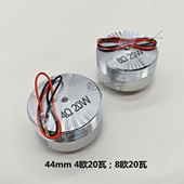 4欧 8欧 20瓦振动音响 直径44MM 共振喇叭 扬声器1.75寸