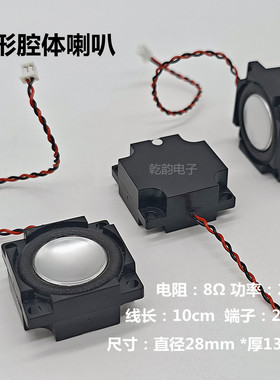 28mm2w 腔体喇叭 8欧  智能家居  全频 箱体 BOX 音腔扬声器2瓦
