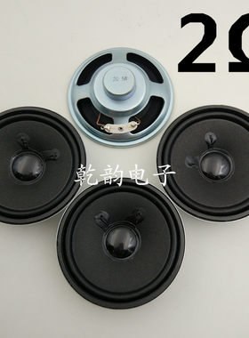 3寸2欧66mm77mm5瓦2Ω内磁喇叭