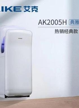 艾克干手器AK2005H适用商用落地高速双面喷气式