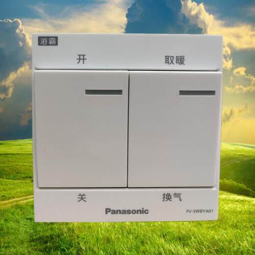 松下浴霸开关FV-SWBYA01通用原厂
