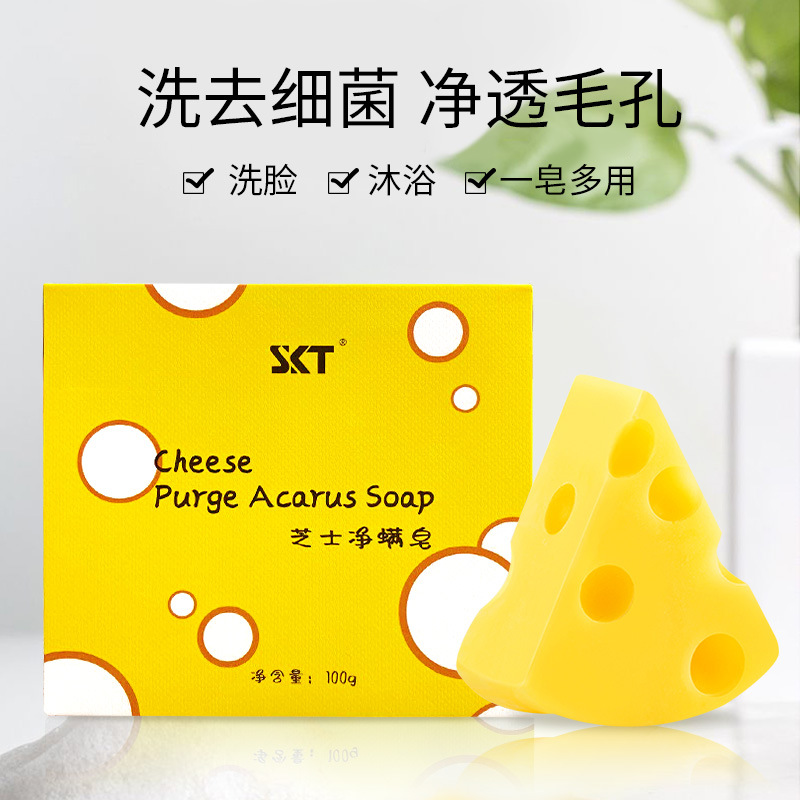 skt奶酪洗脸皂芝士除螨祛痘香皂洁面洗澡沐浴止痒清洁肥