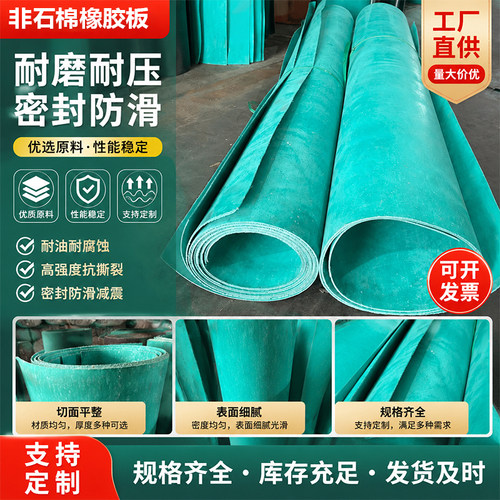 耐油无石棉橡胶板船舶专用密封垫高压耐高温耐油非石棉垫片垫圈 - 封面