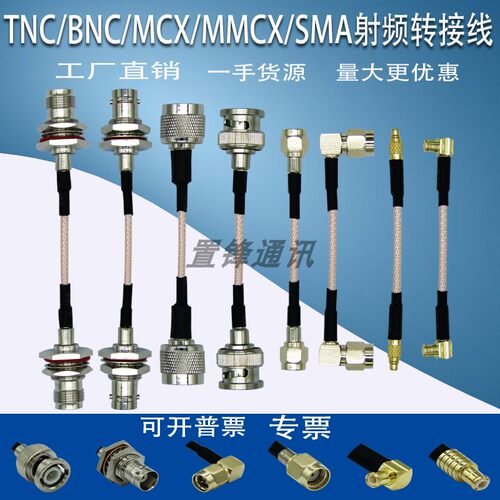 TNC公转公BNC转SMA头MMCX转接线