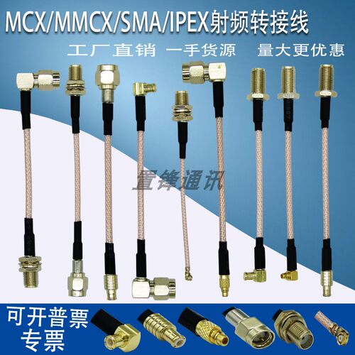 SMA公母转MMCX转IPEX射频转接线