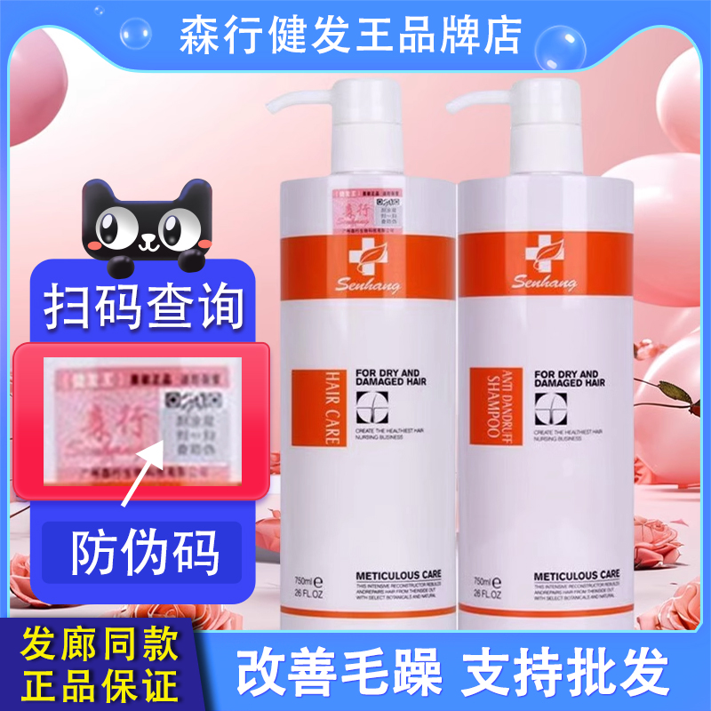 正品森行健发王迪丝尼护发霜柔顺顺滑烫染修护洗发水护发素套装