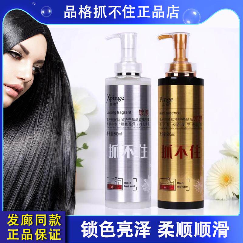 品格抓不住亮晶晶镀膜护发素洗发水滋养柔顺去屑控油补水发膜水疗