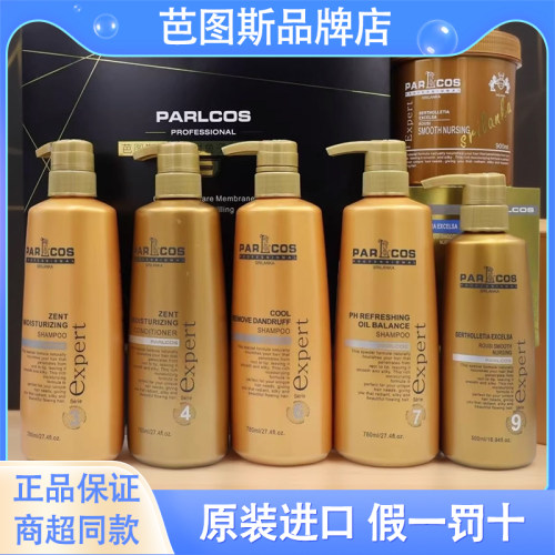 parlcos芭图斯致臻修护洗发水去屑控油修复护发素套装进口正品