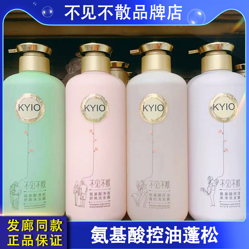 不见不散氨基酸洗发水柔顺去屑控油蓬松持久留香洗发露发膜套装
