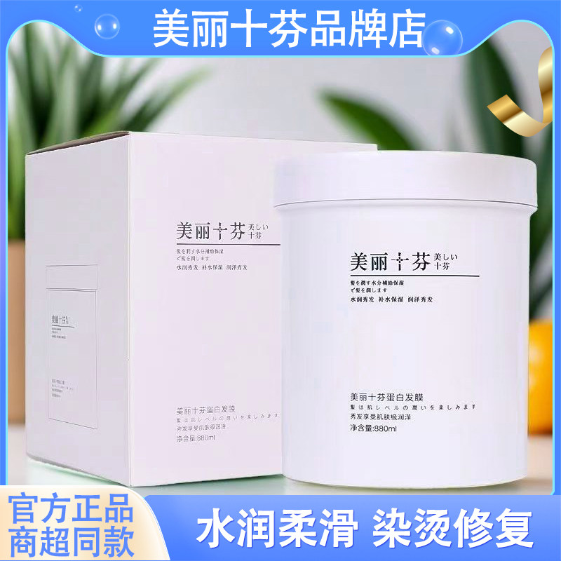 三荣美丽十芬角蛋白修护发膜染烫受损修护护发素滑溜溜理发店正品