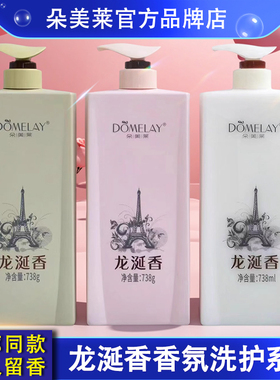 朵美莱龙涎香洗发水正品滋润去屑控油持久留香洗发水护发素738ml