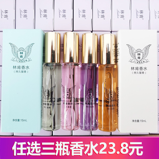 林肯香水小瓶15ml体验装小样持久留香浪漫邂逅香型大牌同香正品