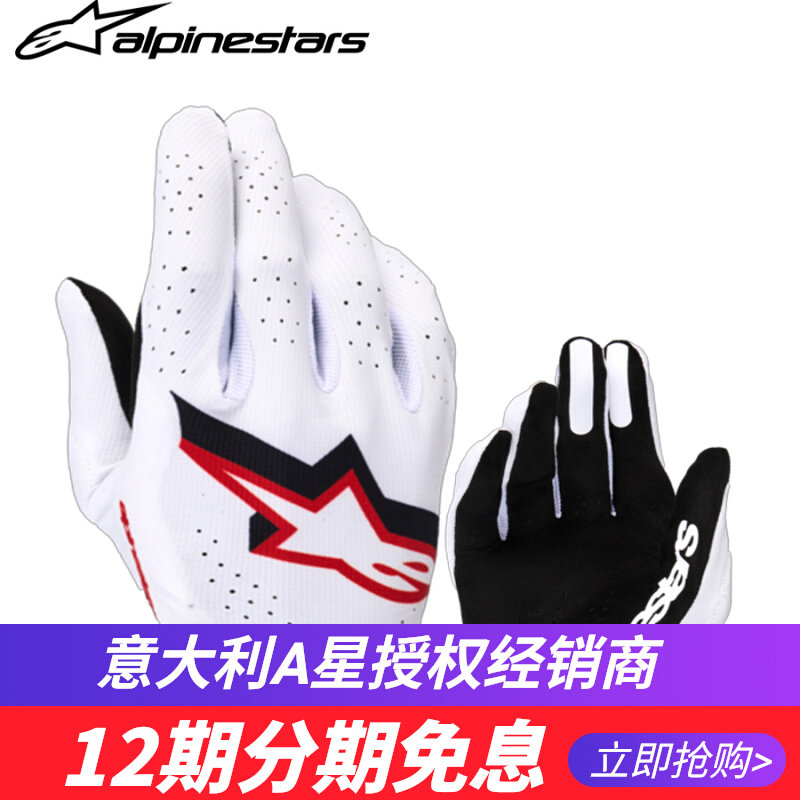 意大利a星越野摩托车骑行手套骑士装备防摔夏季速降男自行车林道