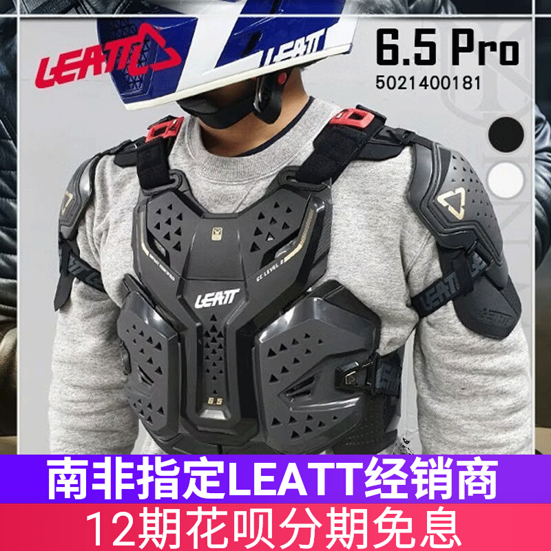 南非LEATT越野摩托车骑行护甲摩托护胸防摔护具林道赛车leatt6.5