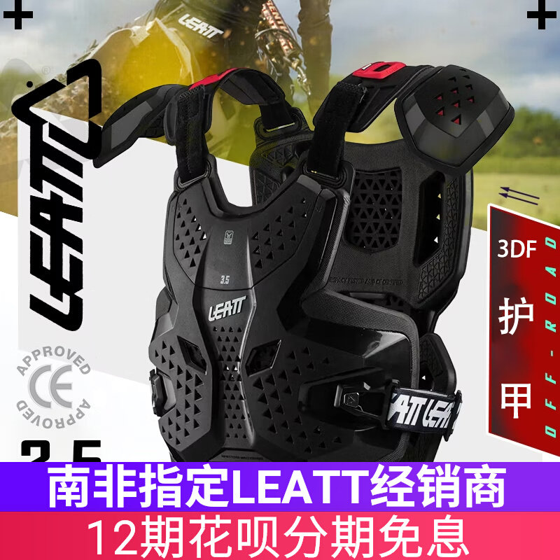 leatt南非摩托车护甲越野防摔骑行装备护胸通风轻量护具男bmx 3.5