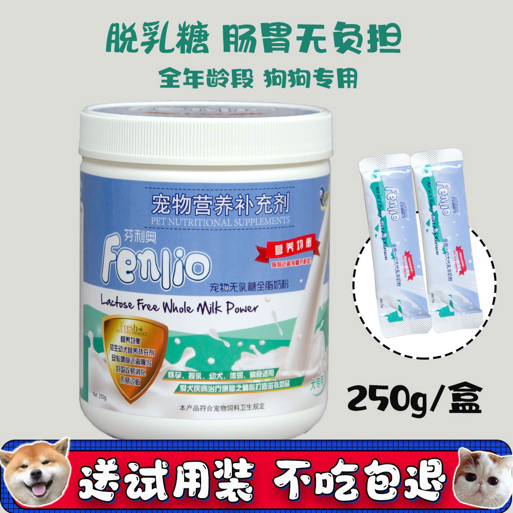 安琪儿芬利奥脱乳糖全脂奶粉狗狗专用新生体弱营养补充宠物羊奶粉