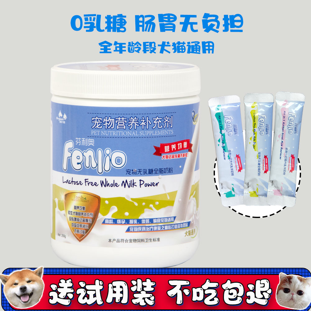 安琪儿芬利奥无乳糖全脂奶粉 宠物猫咪狗狗新生营养补充犬猫通用