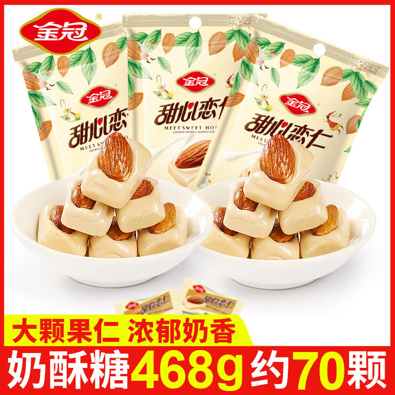 金冠甜心恋仁优果奶酥杏仁糖468g坚果硬奶糖结婚庆喜糖果休闲零食