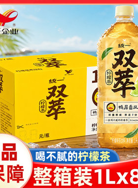 统一1L*8瓶整箱双萃柠檬茶青梅绿茶冰红茶海之言柠檬味饮料0脂肪