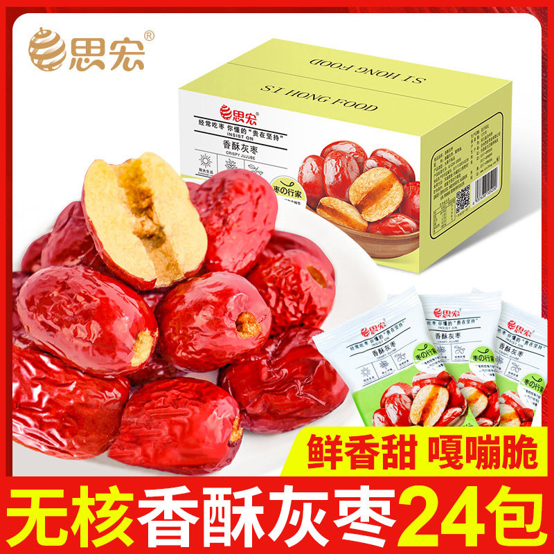 思宏香酥脆枣2盒小包装无核灰枣红枣干脆冬枣休闲零食零食小吃