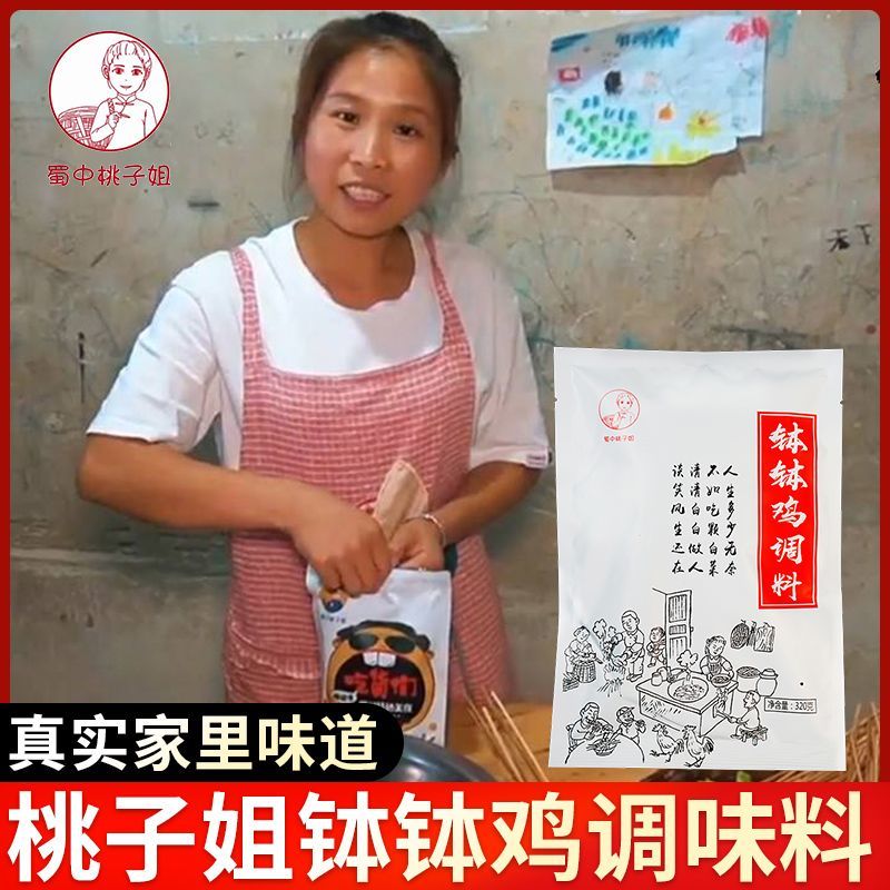 蜀中桃子姐钵钵鸡调料320g麻辣烫摆摊四川乐山冷锅串串底料调味料