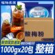 西安酸梅粉1kg乌梅酸梅汁果汁粉冲饮饮料粉梅子粉酸梅汤原料商用
