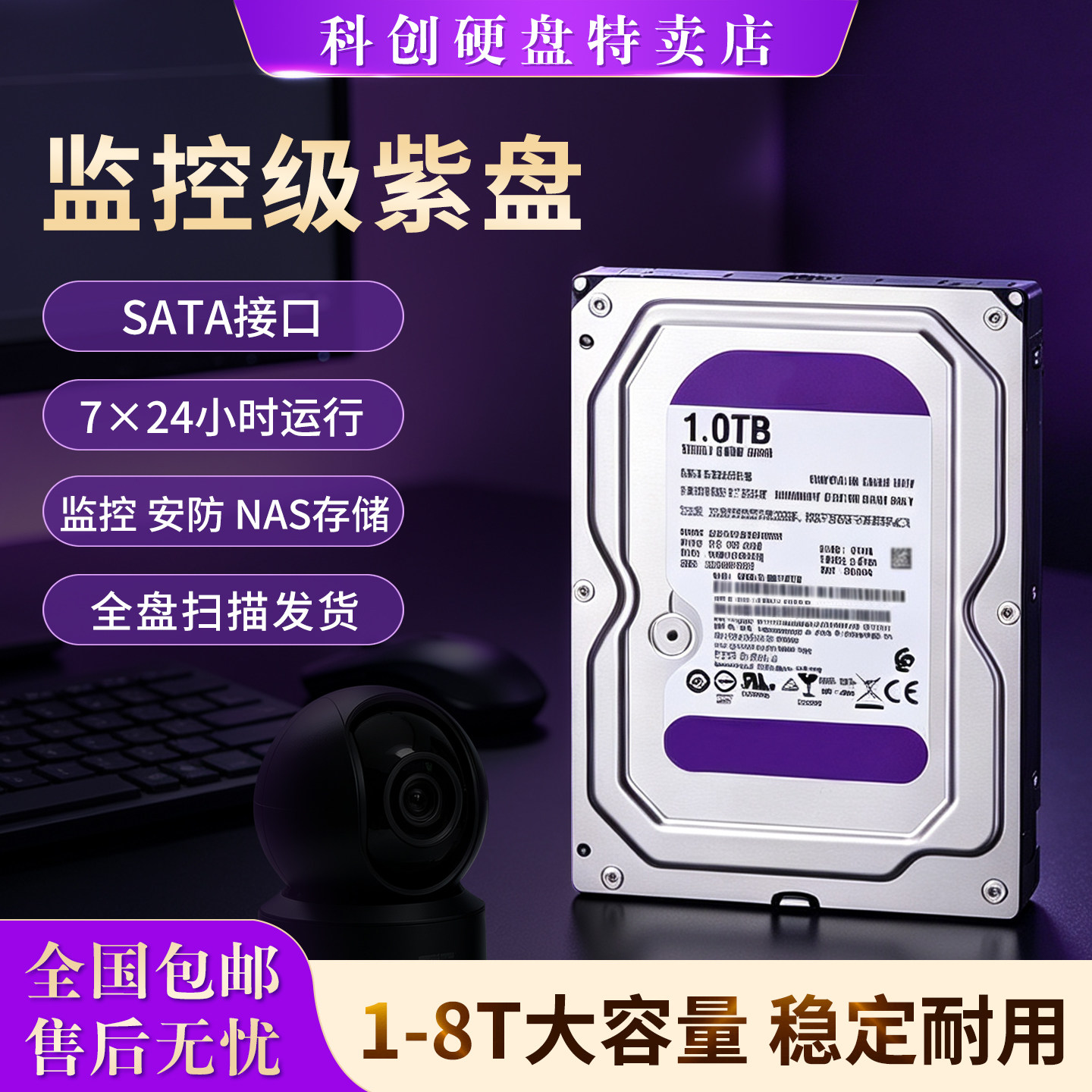 新款紫盘高清监控专用3T录像2T机械硬盘4T台式机1T电脑游戏服务器