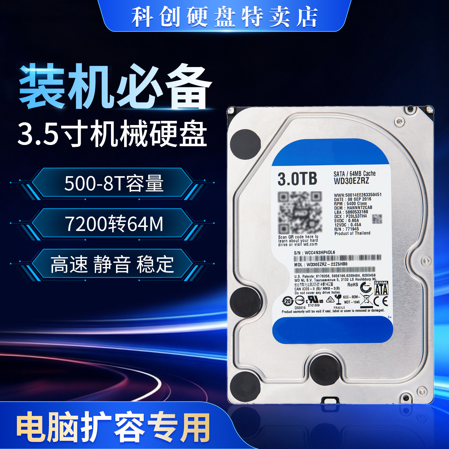 装机办公蓝盘专用机械硬盘3TB台式机电脑2T游戏3.5寸1T监控存储4T