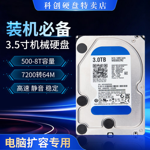 装机办公蓝盘专用机械硬盘3TB台式机电脑2T游戏3.5寸1T监控存储4T