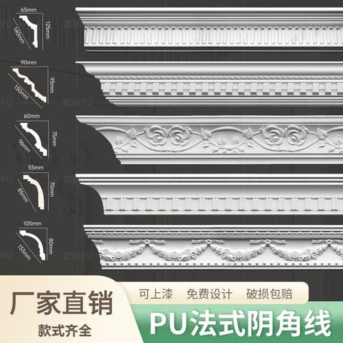 法式PU雕花阴角线可刷漆现货充足
