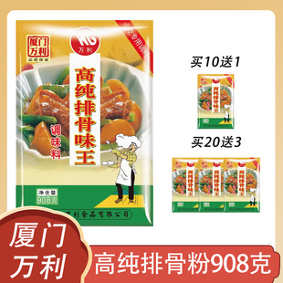 沙县小吃万利高纯排骨味王扁肉配料排骨粉增香调味料10送1  20送3