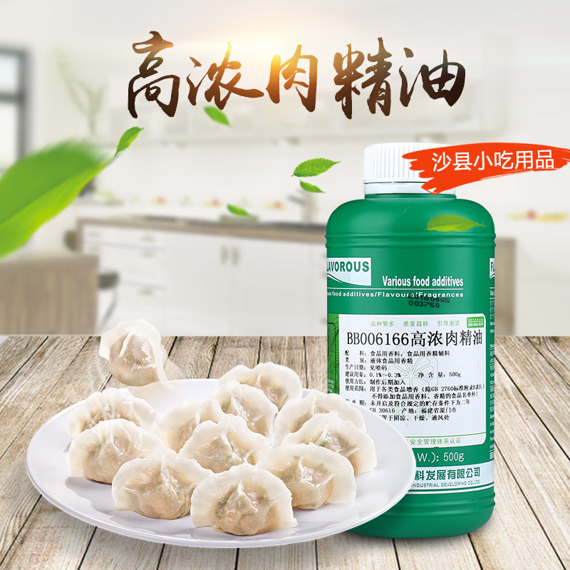 顶味 BB006166 肉精粉 肉精油馄钝饺子丸子馅 混沌香精 500克