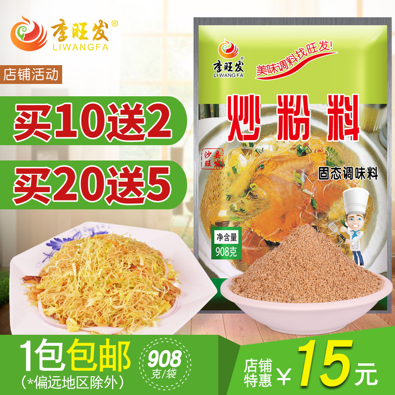 李旺发沙县小吃908g袋装炒粉料