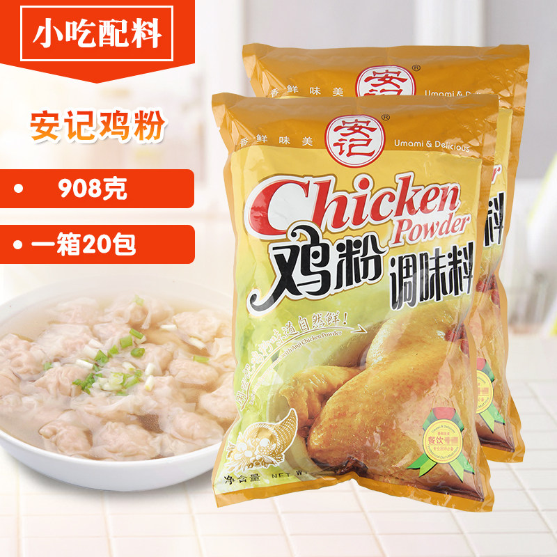 安记鲜香鸡精粉调味料鸡粉炒菜料高汤调料火锅底料 908g 替代味精