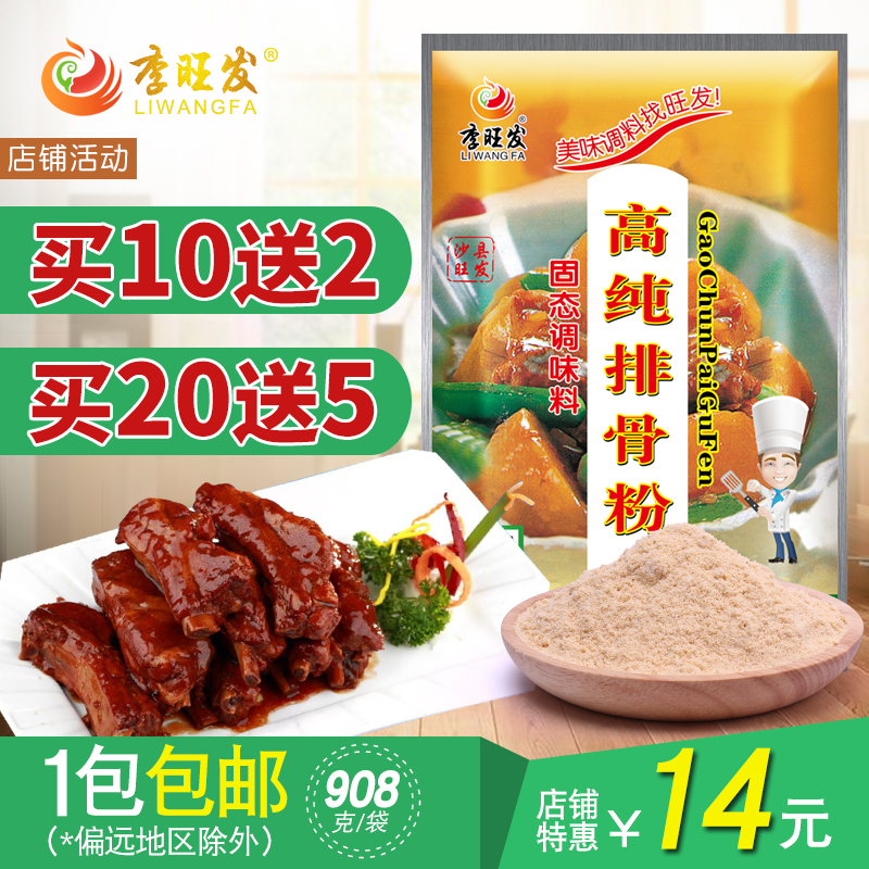 李旺发高纯排骨粉调料沙县小吃配料烧烤增香加鲜 10送2螺丝粉调料-封面