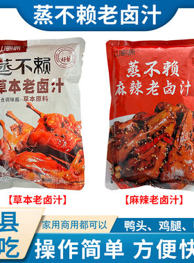 蒸不赖麻辣老卤汁沙县小吃老卤汁老卤酱料草本商用卤料包