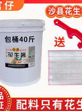 官仔沙县花生酱40斤包桶花生拌面酱火锅蘸料饺子凉拌菜