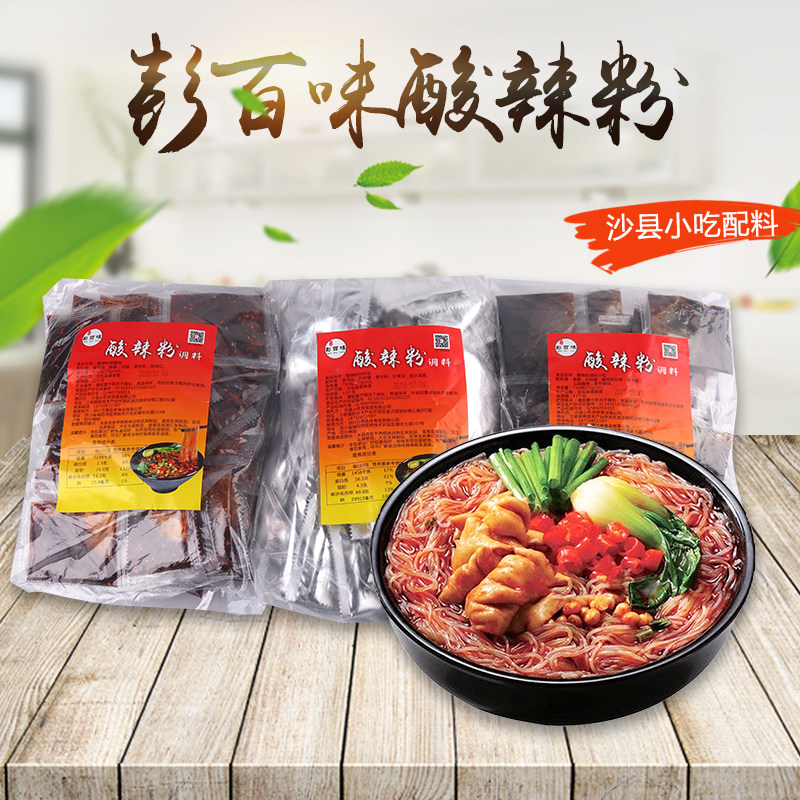 彭百味酸辣粉1套3小包50碗份量2.4KG (醋+辣椒油+调料粉)1碗1份