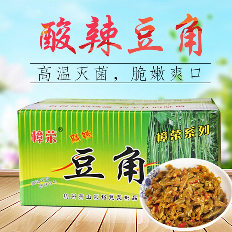酸豆角泡豇豆   腌制咸菜商用 豆角 泡豇豆 豇豆下饭佐餐 4斤一袋