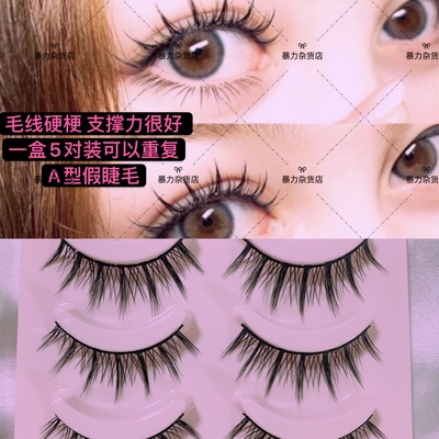 A型仙子款纤长假睫毛ins网红博主同款百搭手工3D水貂毛材质