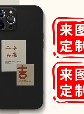 苹果手机壳来图定制华为私人照片订做iPhone16小米红米vivo荣耀oppo防摔软个性定制风景nova订制图片高清适用