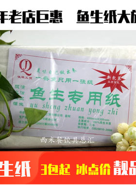 生纸强力吸血寿司煎鱼不粘锅厨房