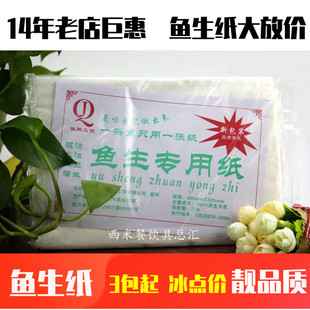 宽大版木浆鱼生纸厨房强力牛排吸水吸血吸油纸三文鱼寿司